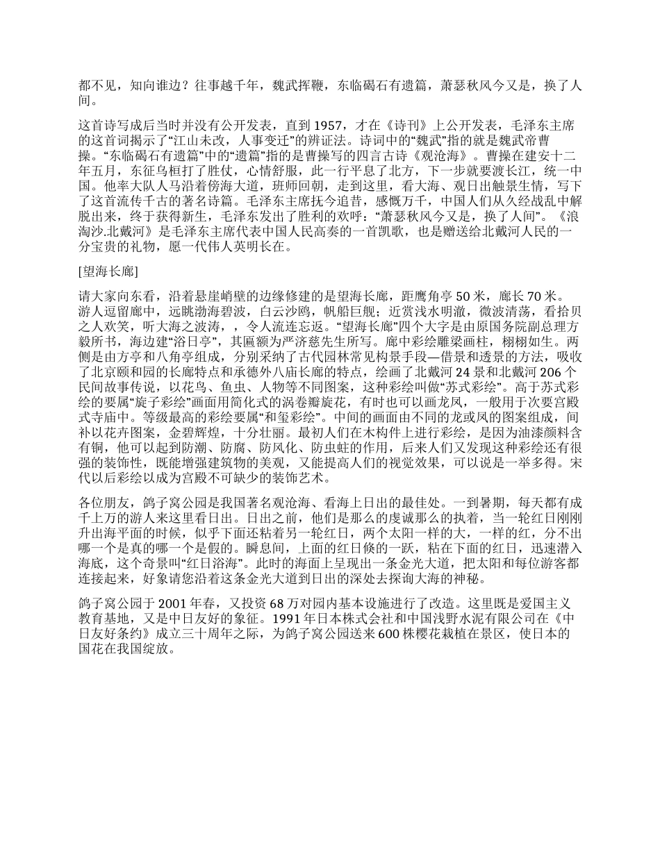 河北秦皇岛鸽子窝公园又一导游词_第2页
