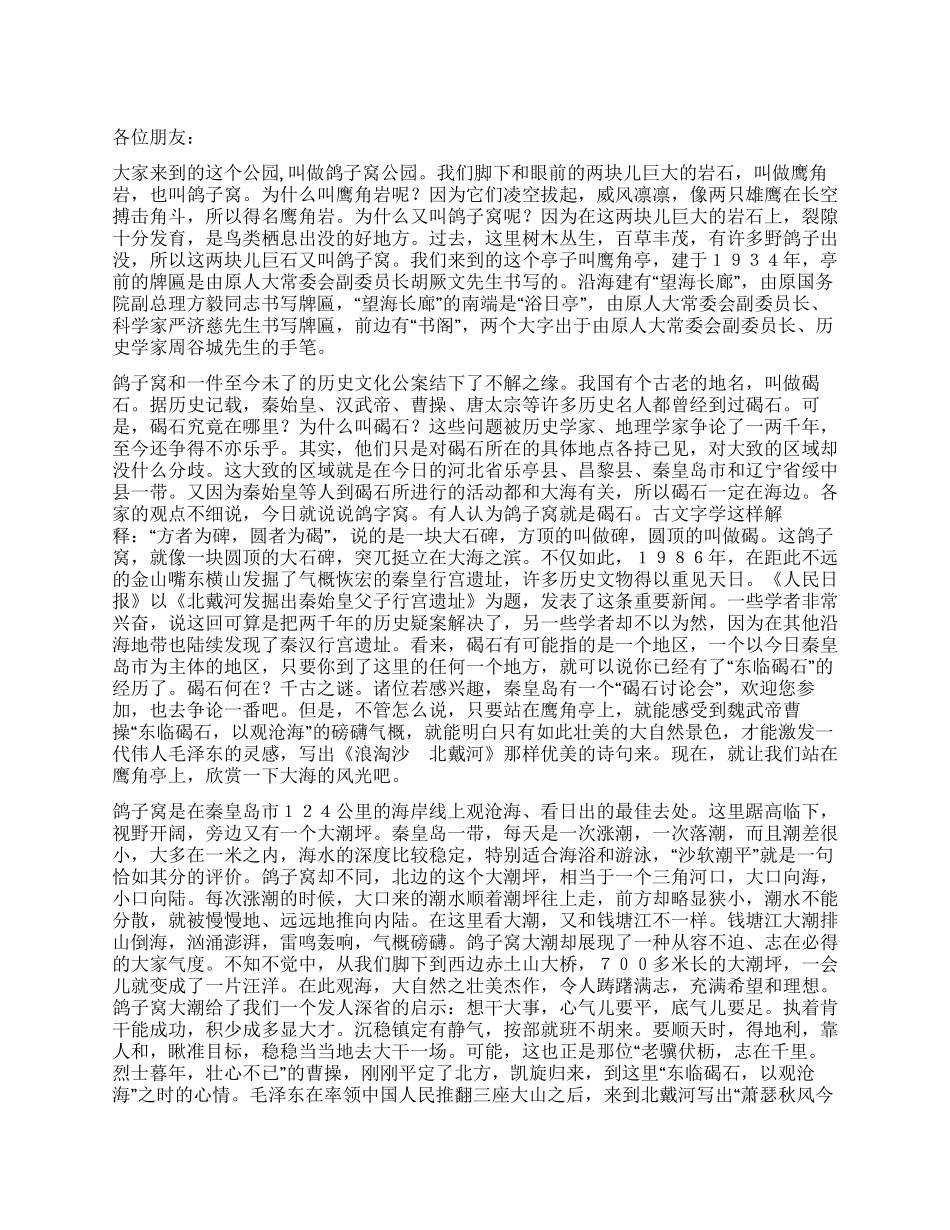 河北秦皇岛鸽子窝公园导游词_第1页