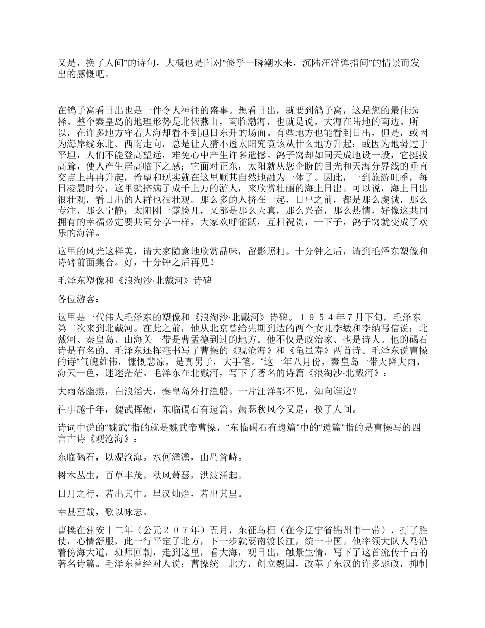 河北秦皇岛鸽子窝公园导游词_第2页