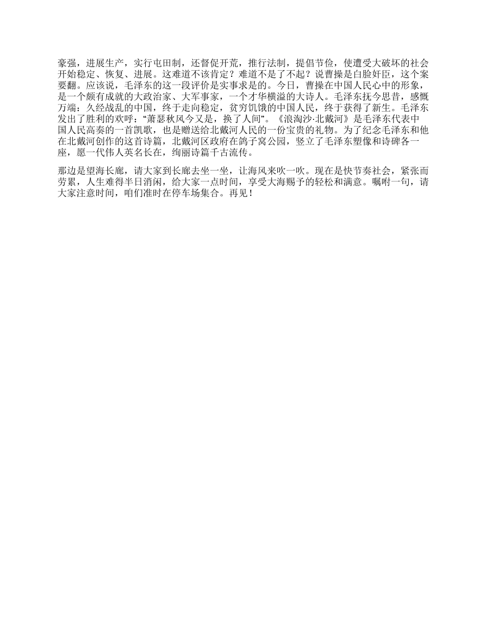 河北秦皇岛鸽子窝公园导游词_第3页