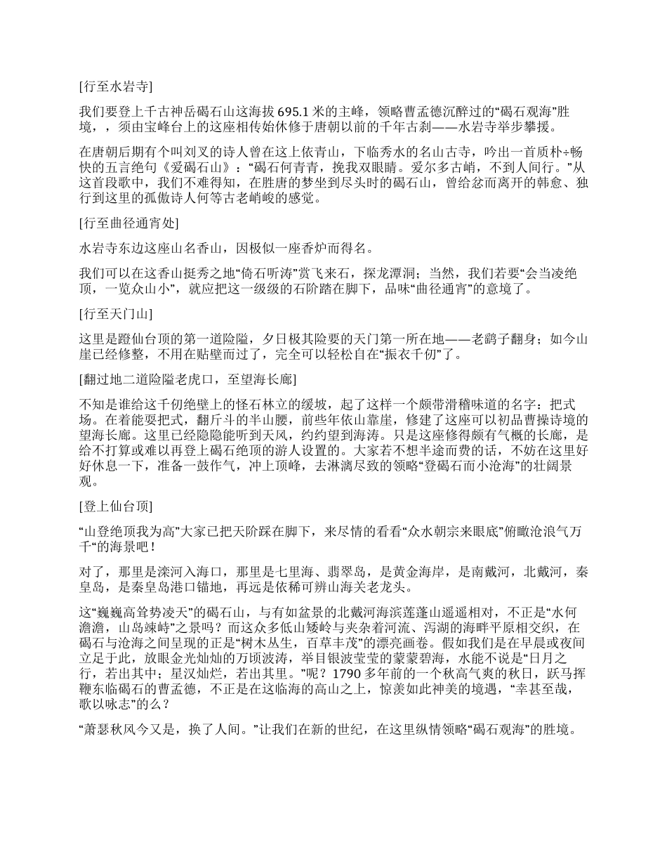 河北纵览沧海临碣石导游词_第2页