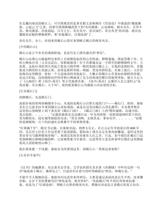 河北纵览沧海临碣石导游词