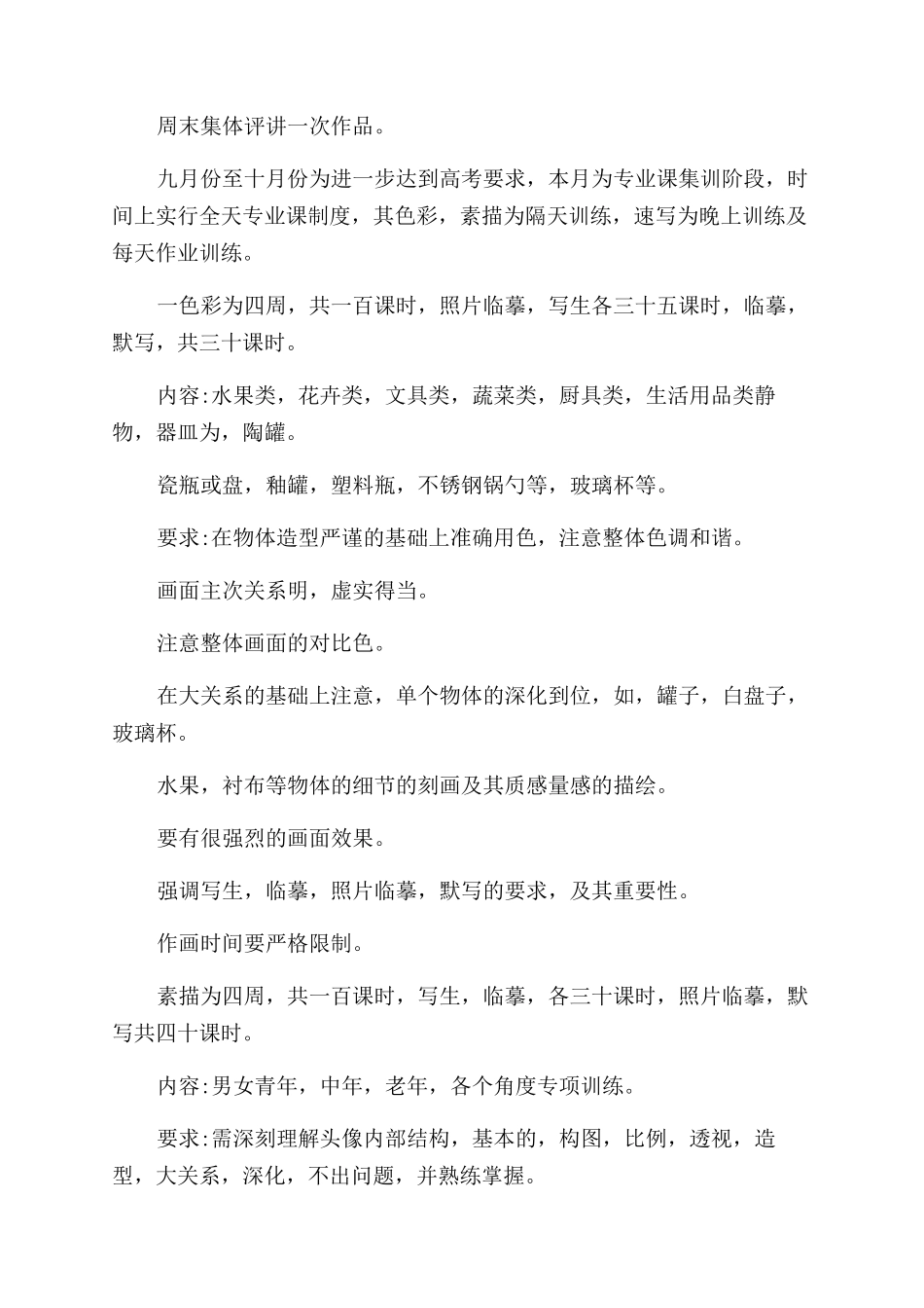 河北美术学院2024招生计划_第2页