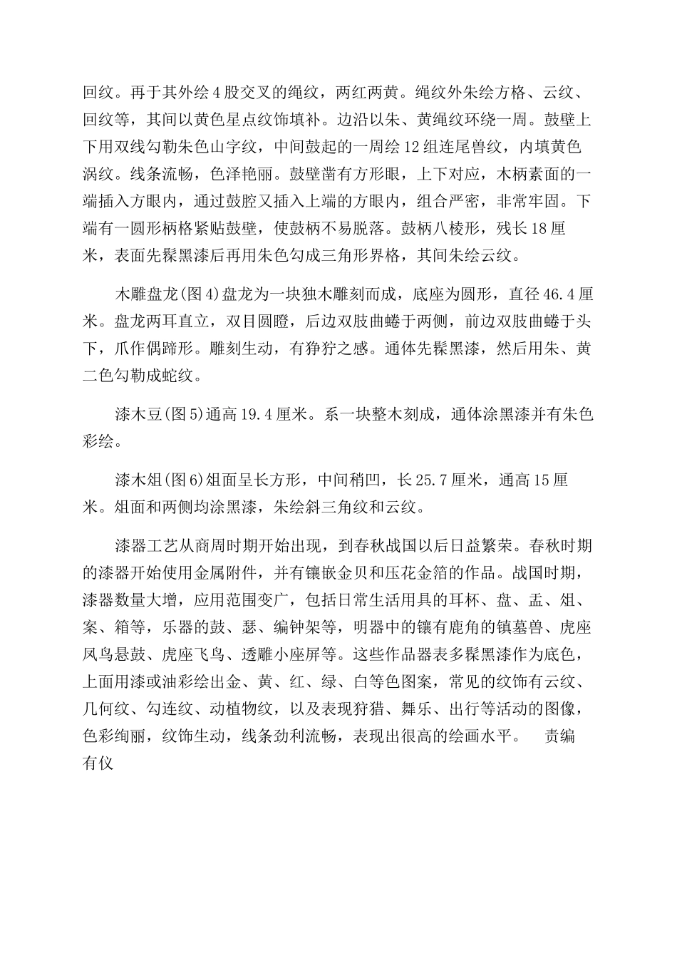河南出土的一组春秋漆器_第2页