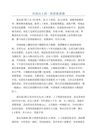 河南出土的一组春秋漆器