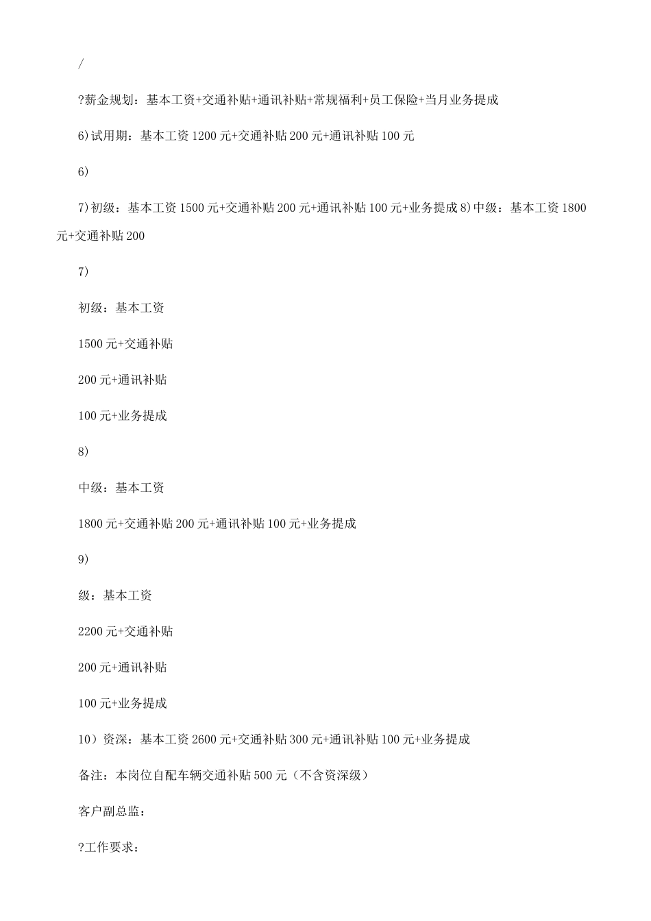 河南华报传媒员工编制及职级薪酬规划讲课稿-_第2页