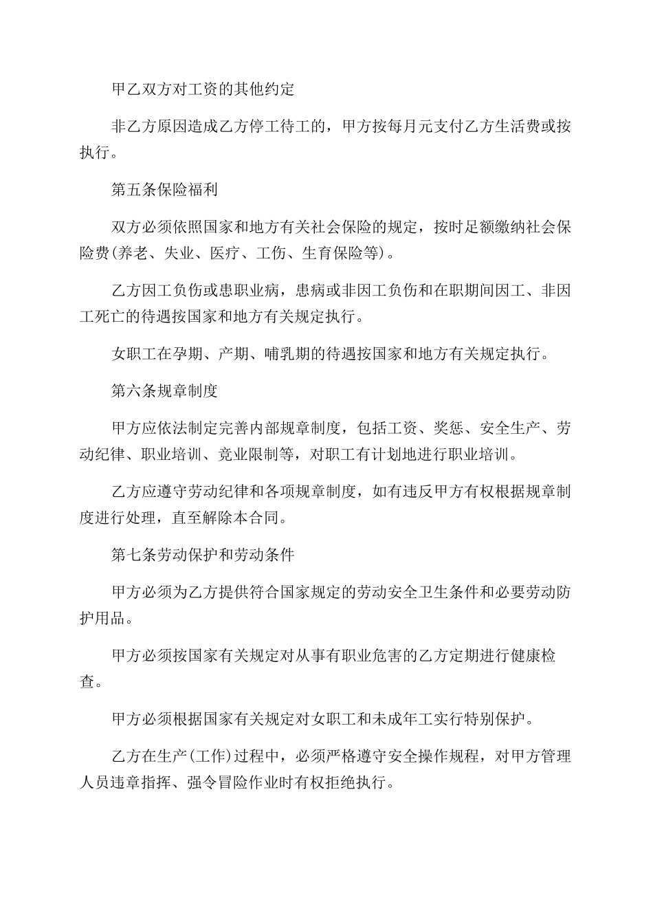 河南劳动合同范本_第2页