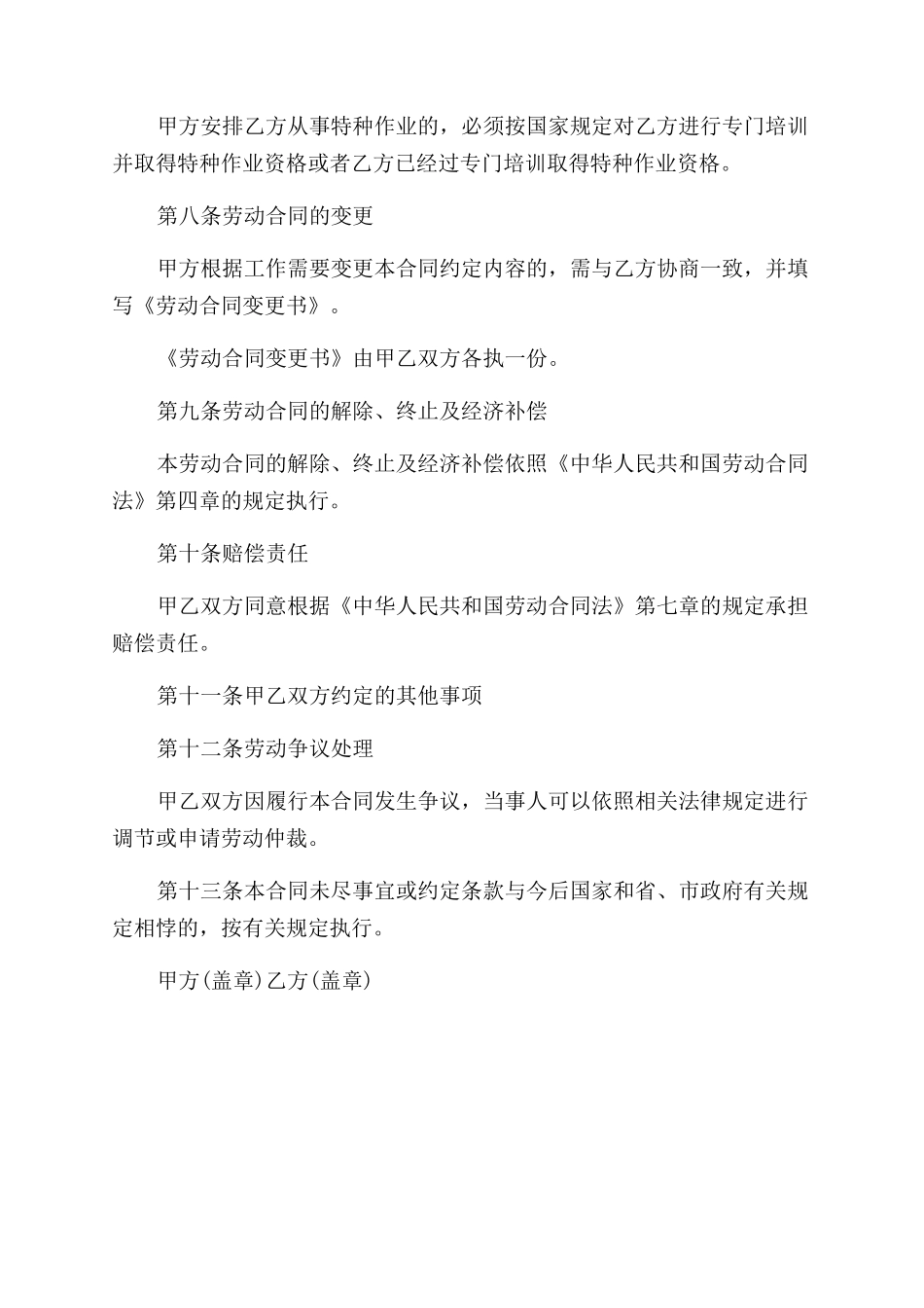 河南劳动合同范本_第3页