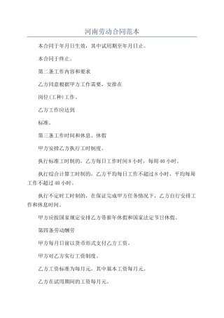 河南劳动合同范本