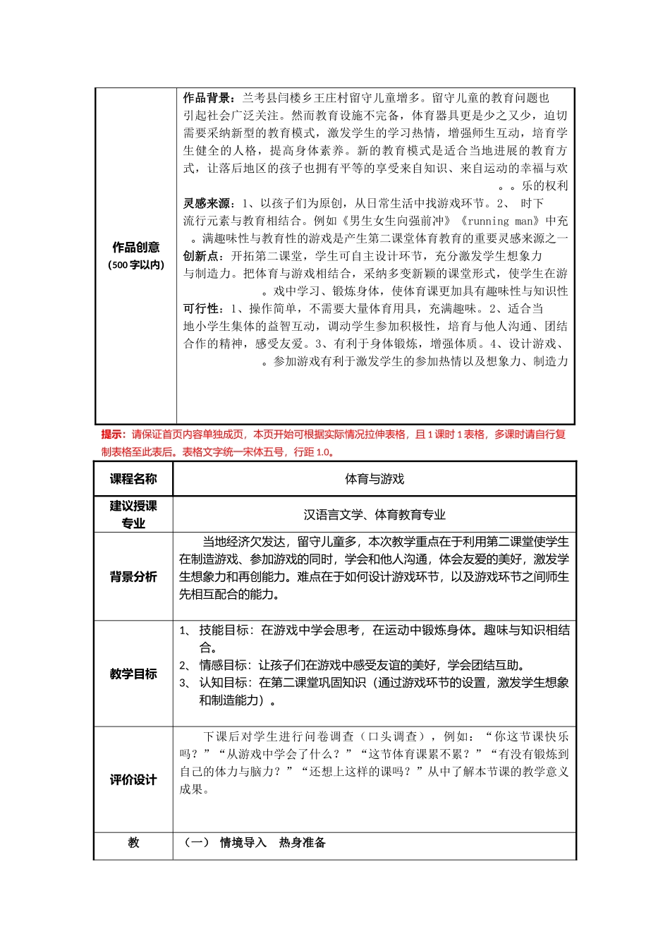 河南师范大学刘改月爱心支教志愿服务队全能游戏课_第3页