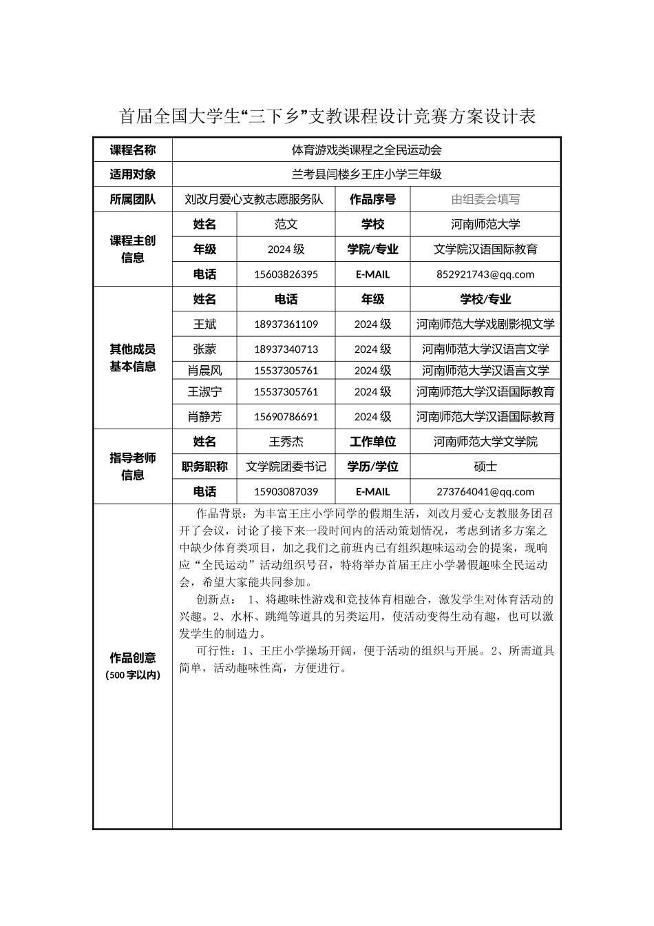 河南师范大学-刘改月爱心支教志愿服务队-全民运动会_第2页