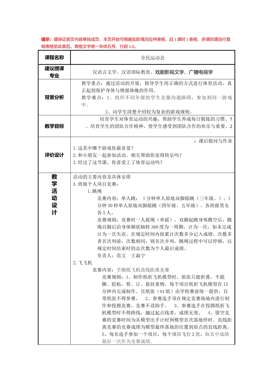 河南师范大学-刘改月爱心支教志愿服务队-全民运动会_第3页