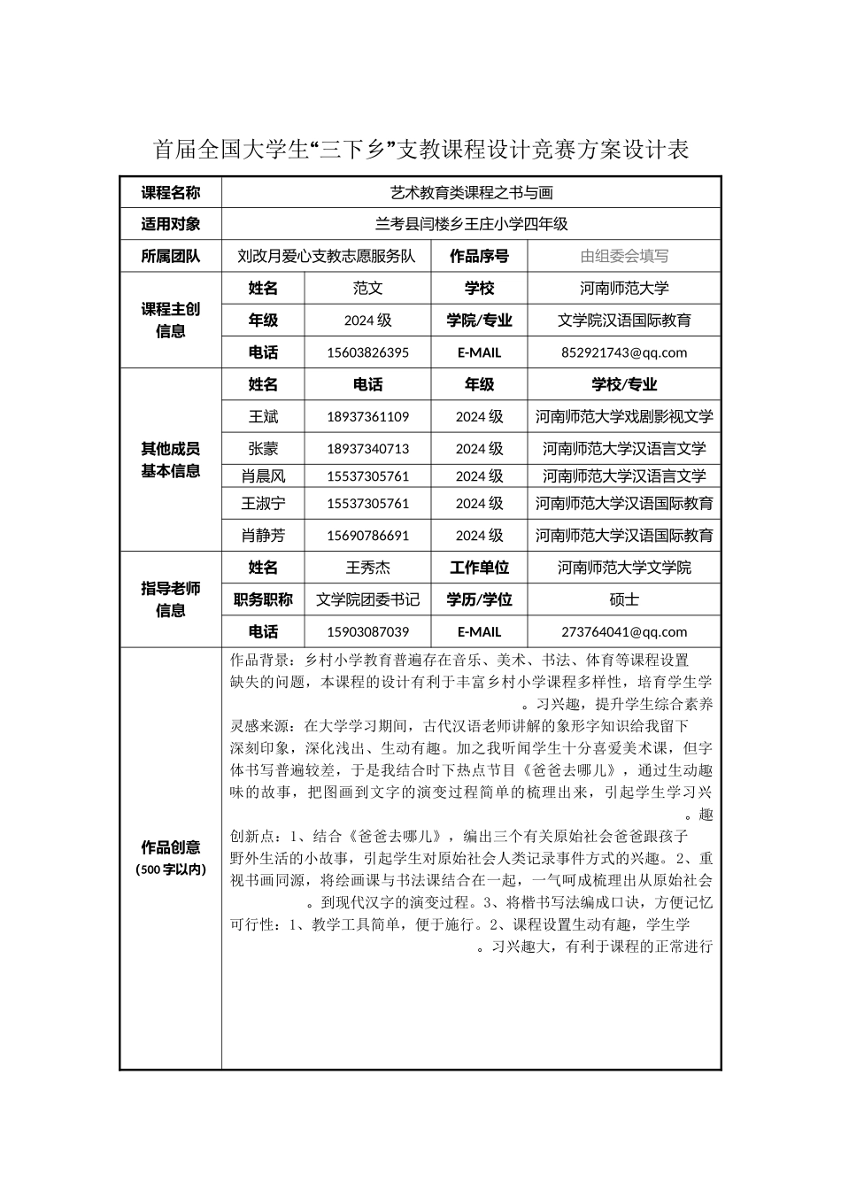 河南师范大学刘改月爱心支教志愿服务队书与画_第2页