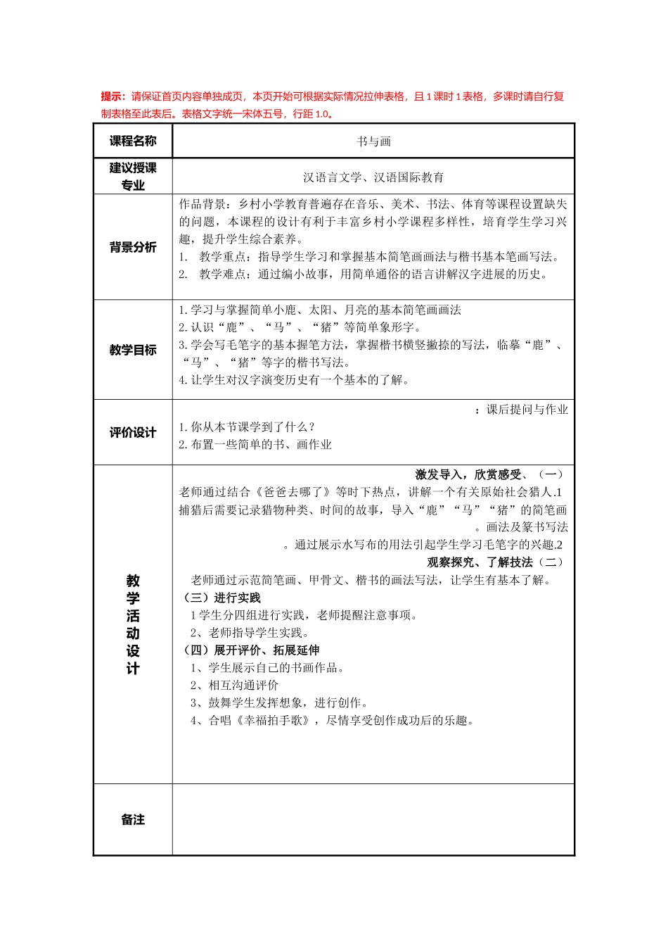 河南师范大学刘改月爱心支教志愿服务队书与画_第3页