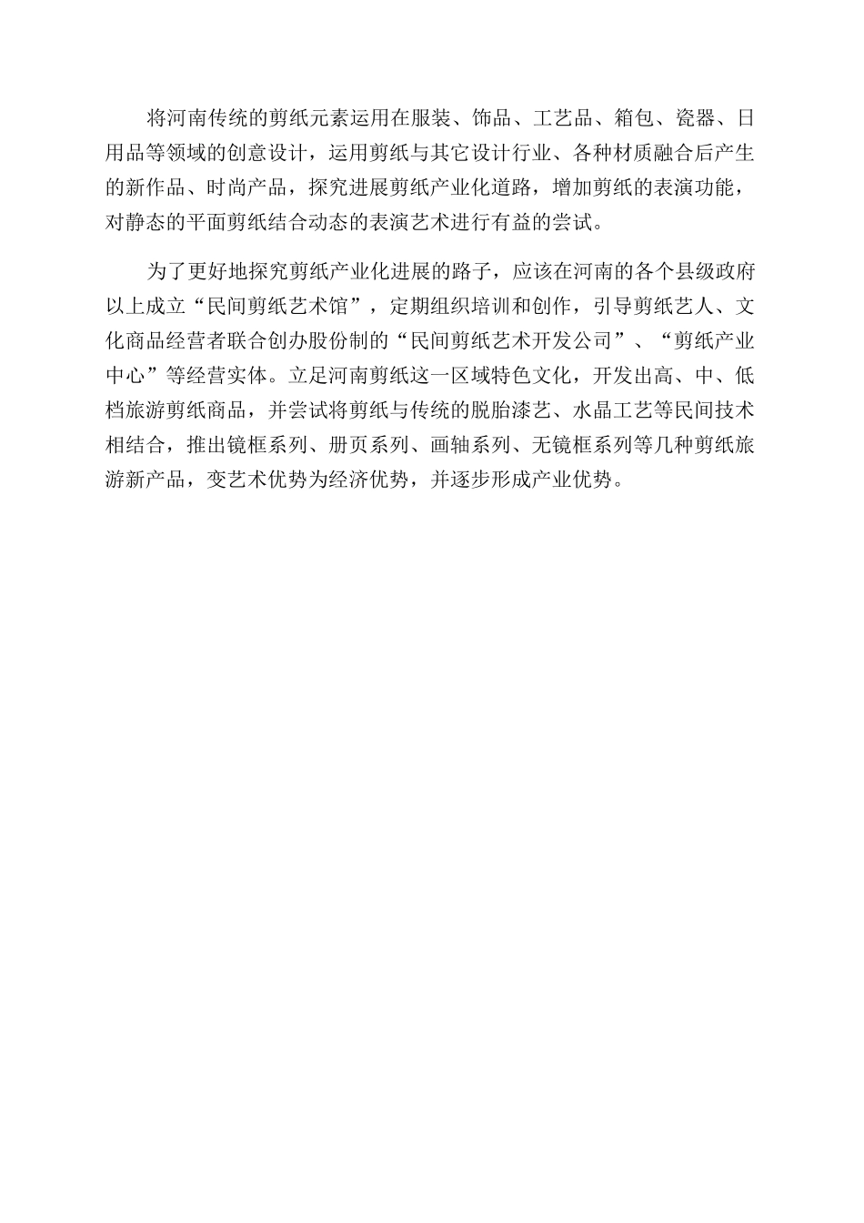 河南剪纸艺术的文化传承和保护_第3页