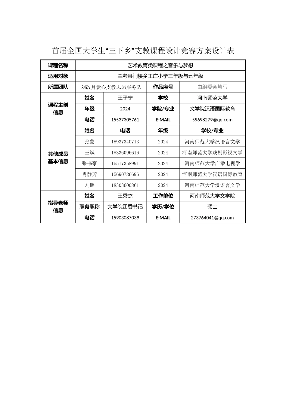 河南师范大学-刘改月爱心支教志愿服务队-音乐与梦想课_第2页
