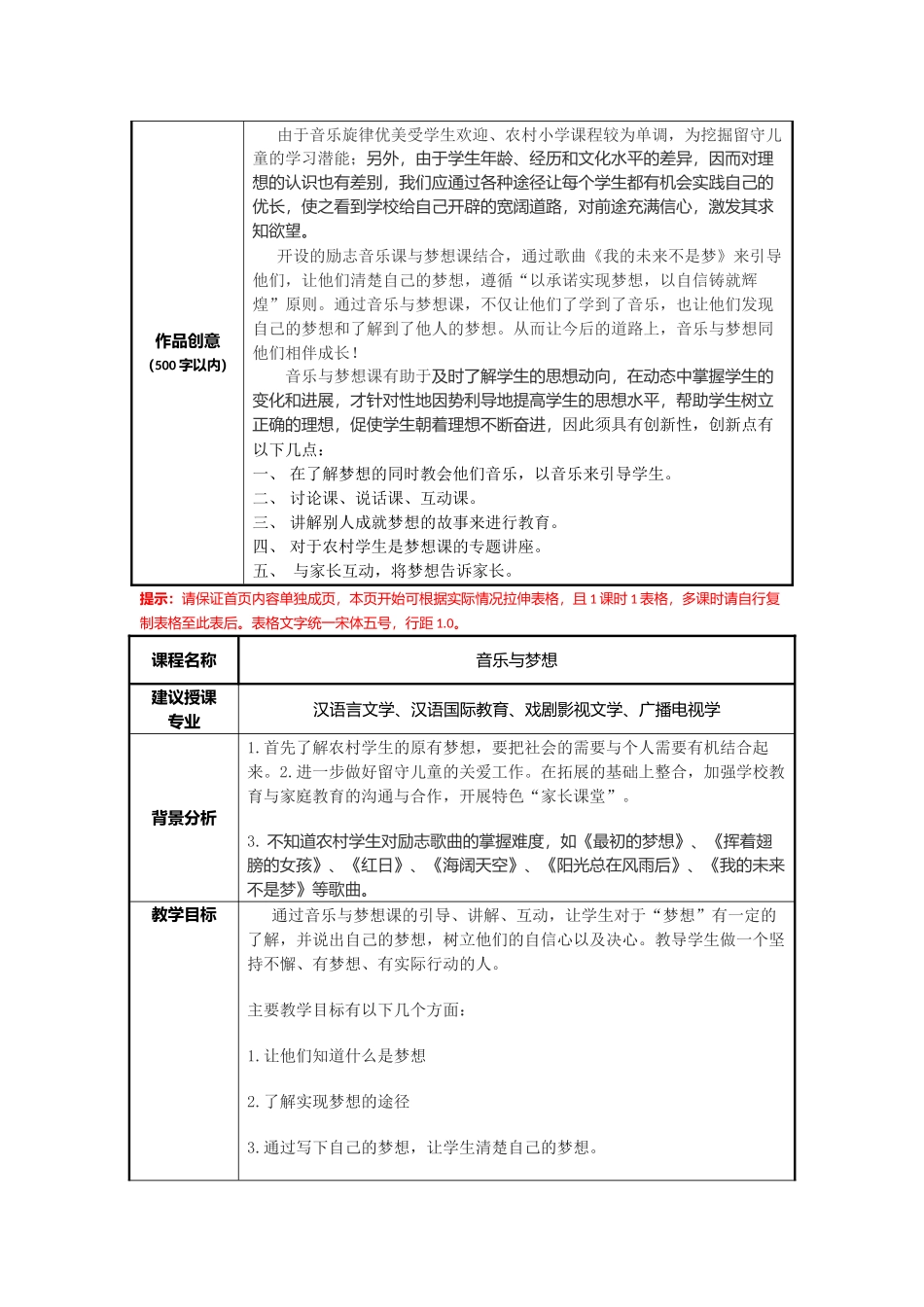 河南师范大学-刘改月爱心支教志愿服务队-音乐与梦想课_第3页
