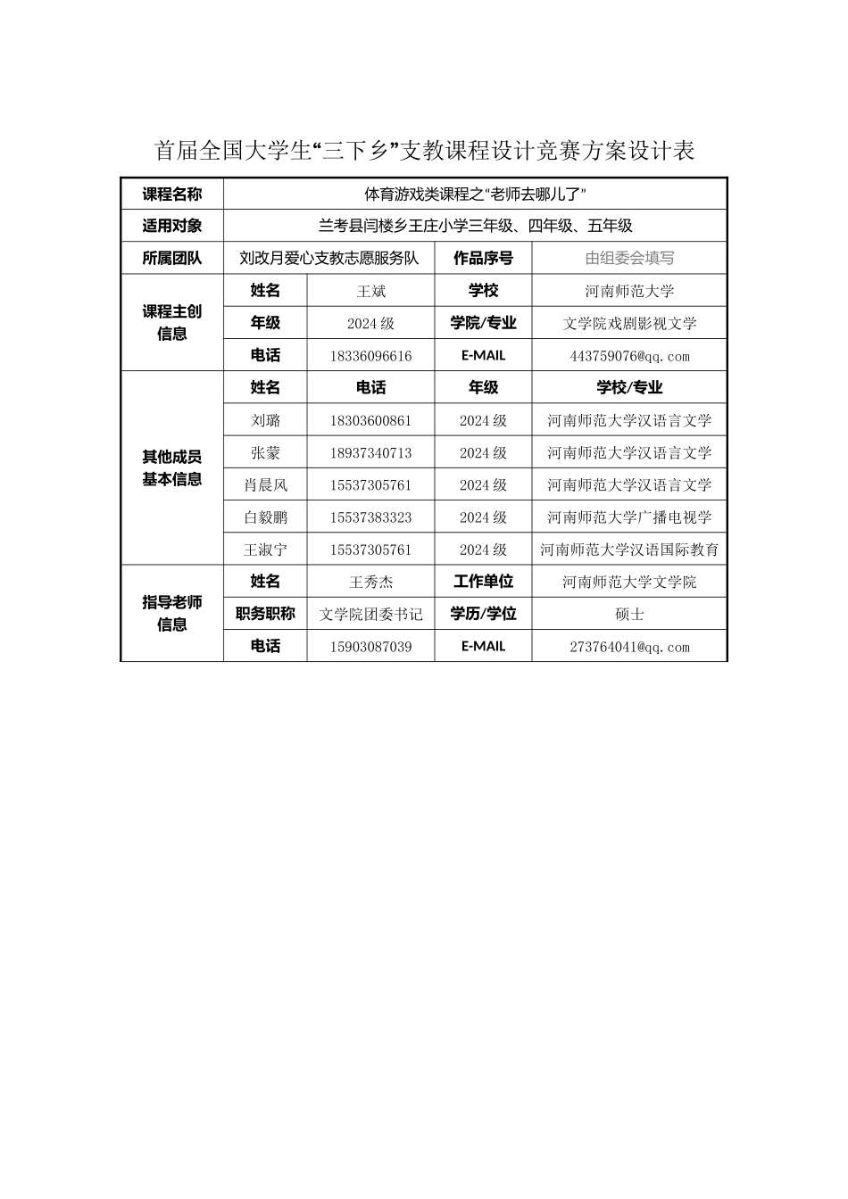 河南师范大学刘改月爱心支教志愿服务队老师去哪儿了_第2页