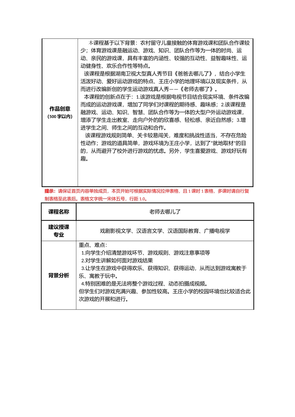 河南师范大学刘改月爱心支教志愿服务队老师去哪儿了_第3页