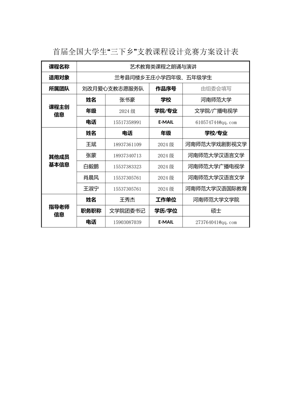 河南师范大学刘改月爱心支教志愿服务队朗诵与演讲教案_第2页