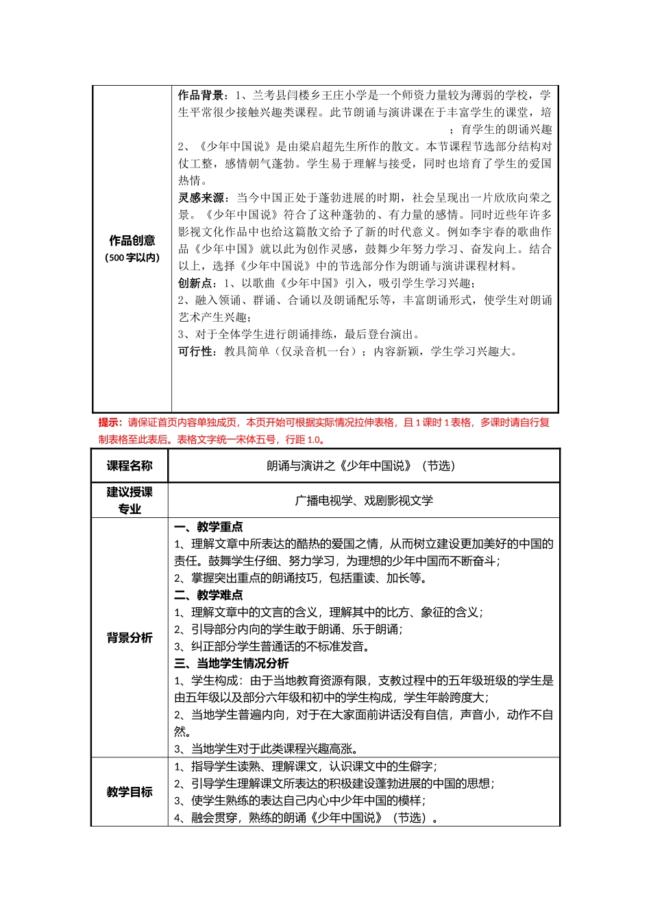 河南师范大学刘改月爱心支教志愿服务队朗诵与演讲教案_第3页