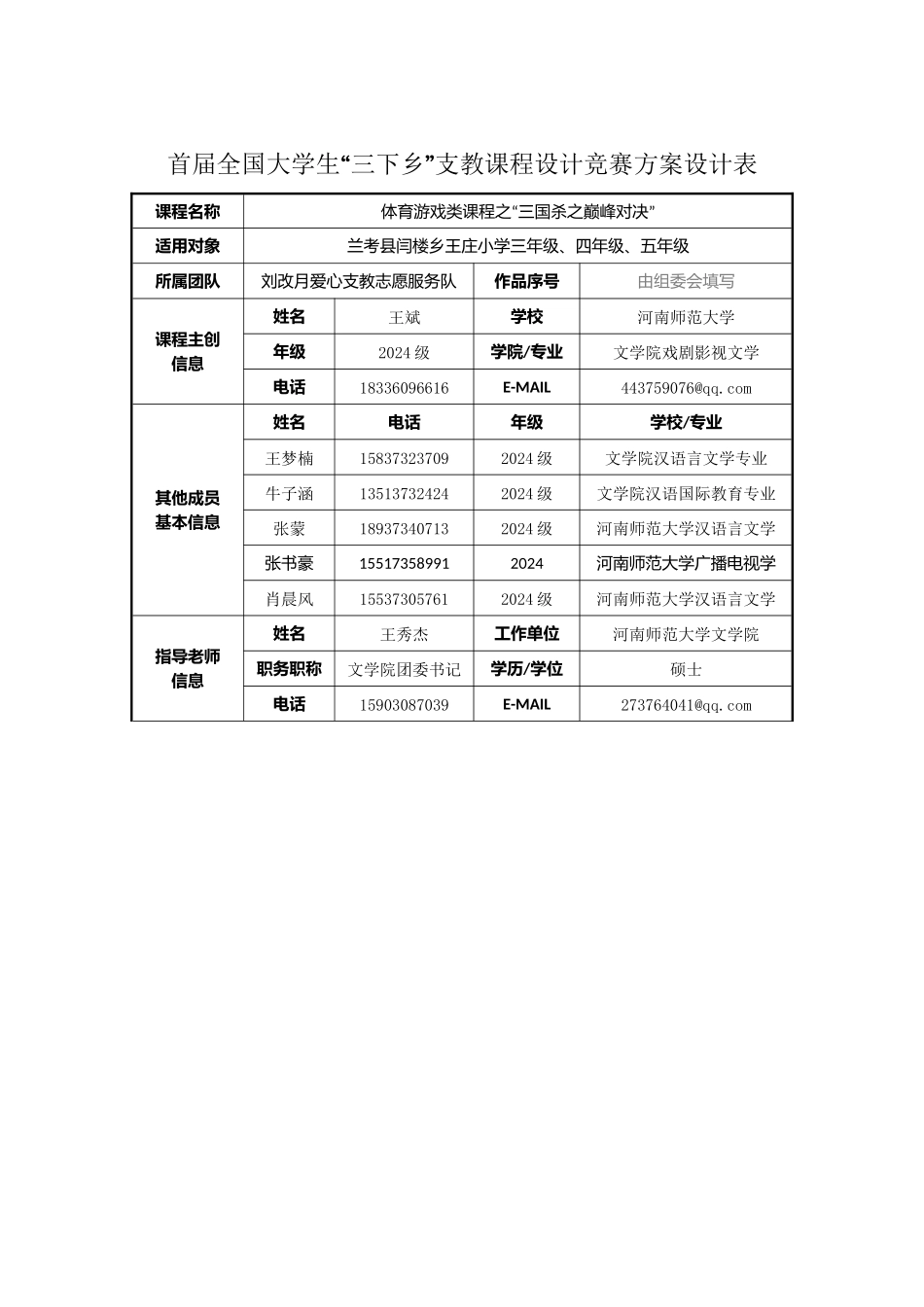 河南师范大学刘改月爱心支教志愿服务队三国杀之巅峰对决_第2页