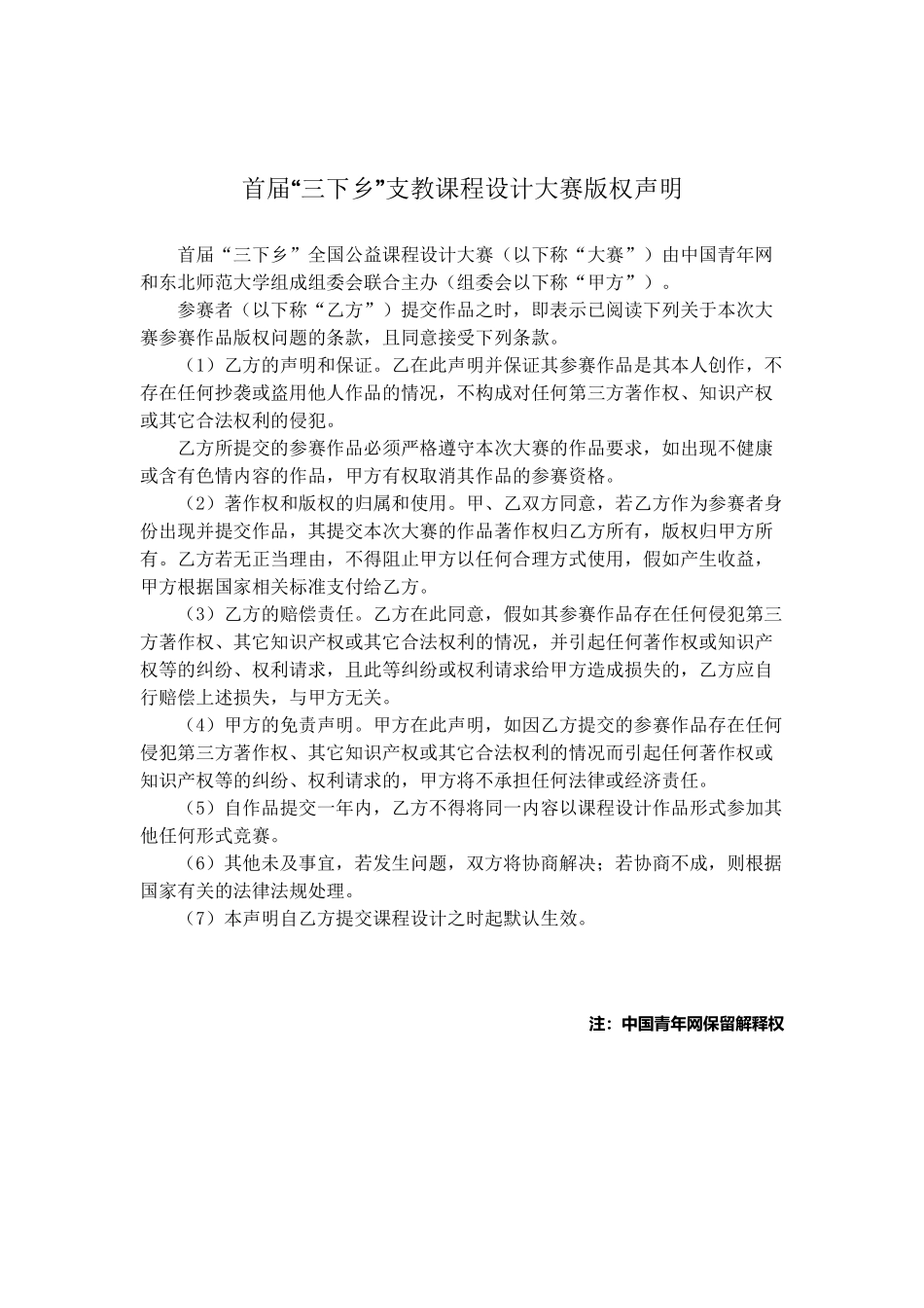 河南师范大学刘改月爱心支教志愿服务队神奇的圆_第1页