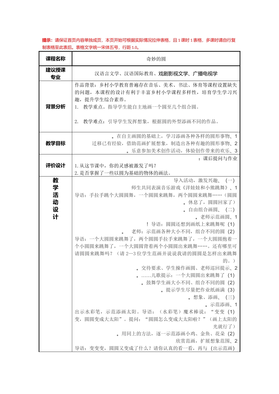 河南师范大学刘改月爱心支教志愿服务队神奇的圆_第3页