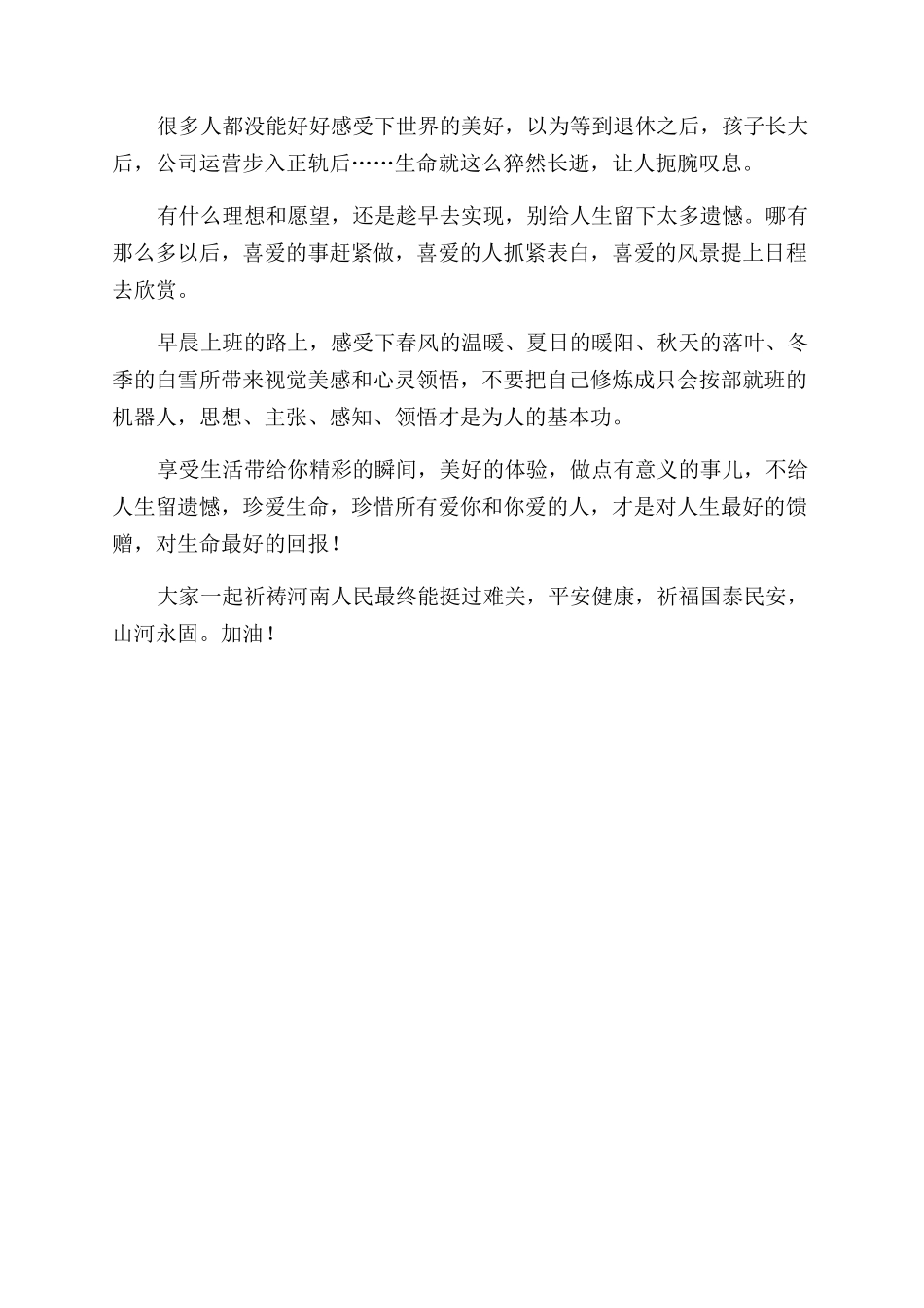 河南暴雨心得体会范文有感珍惜当下你永远不知明天和意外哪个先来_第2页