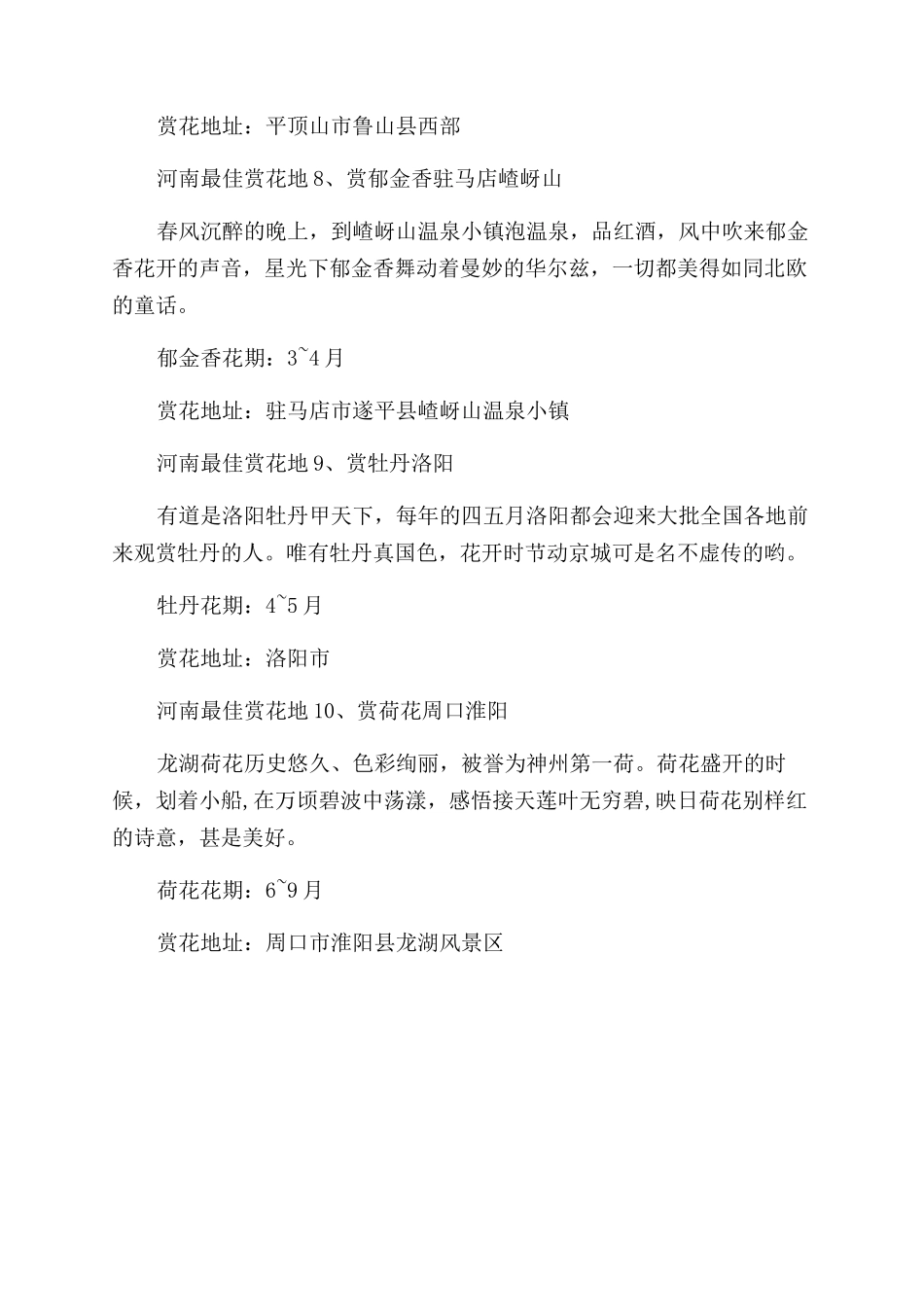 河南最美赏花地_第3页