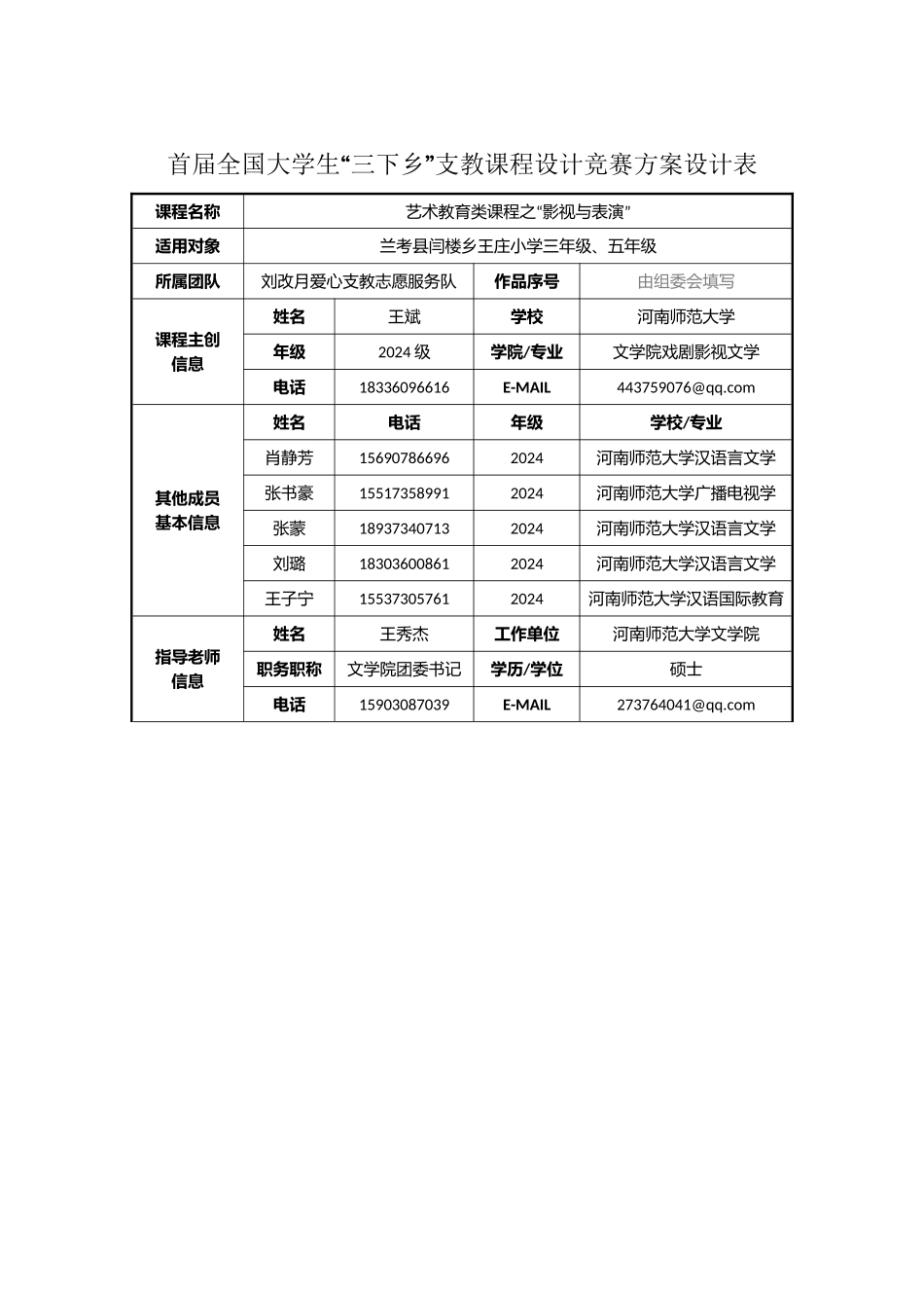 河南师范大学刘改月爱心支教志愿服务队影视与表演_第2页
