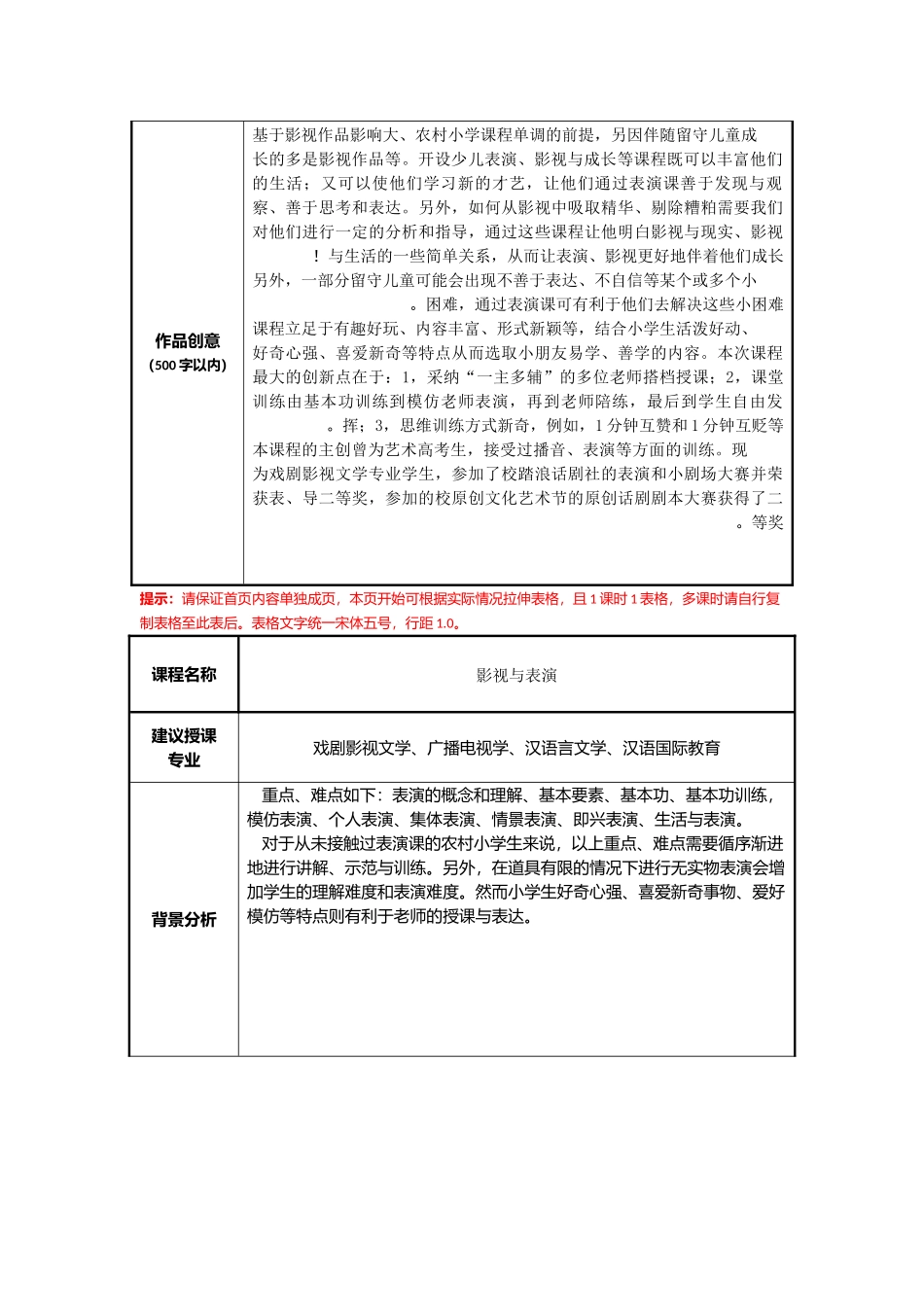 河南师范大学刘改月爱心支教志愿服务队影视与表演_第3页