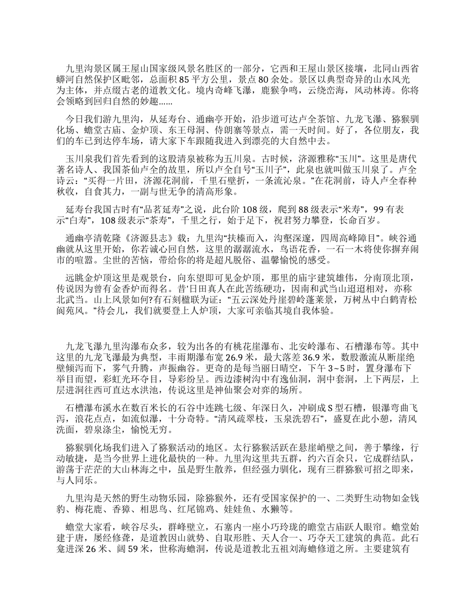 河南济源九里沟风景区导游词_第1页