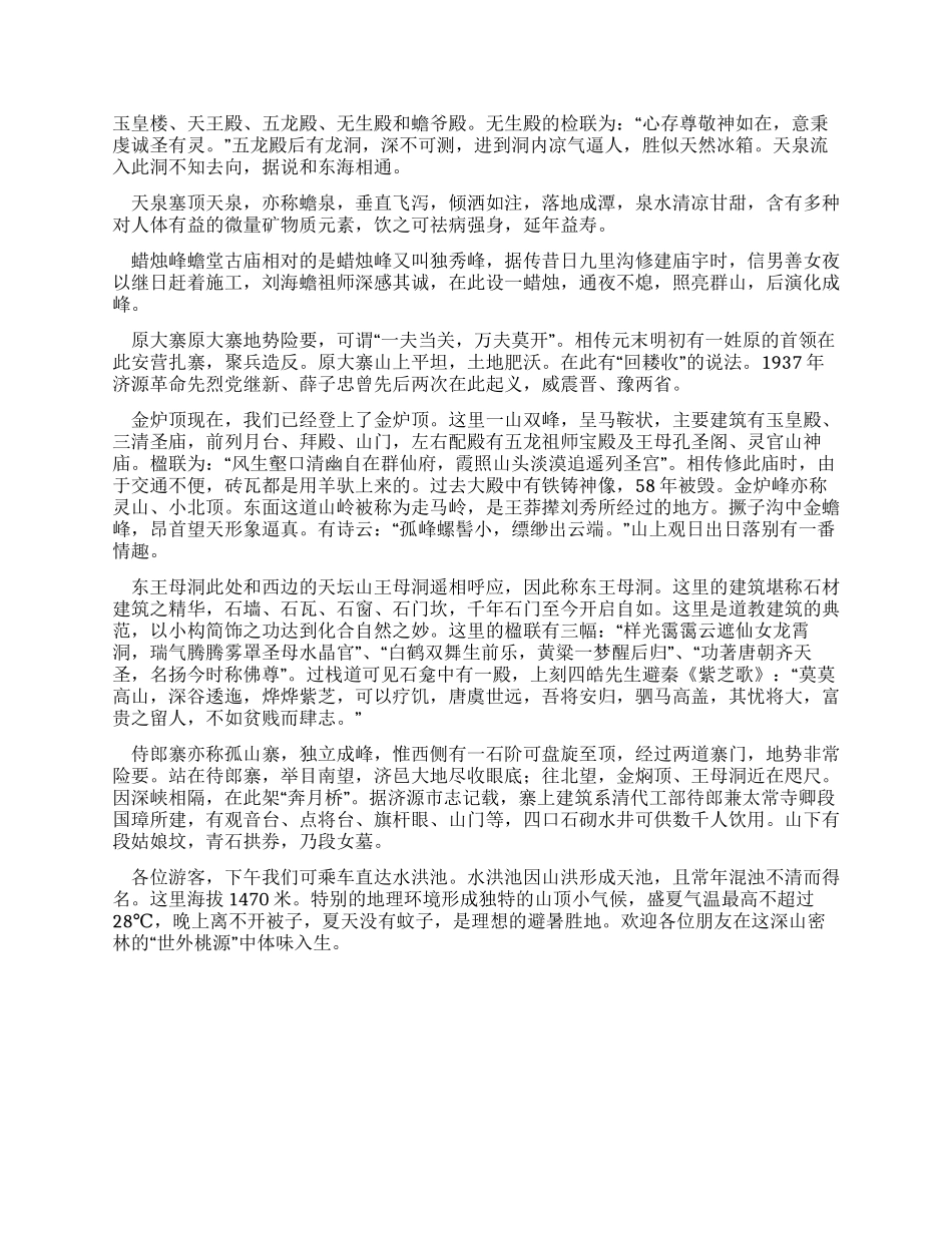 河南济源九里沟风景区导游词_第2页