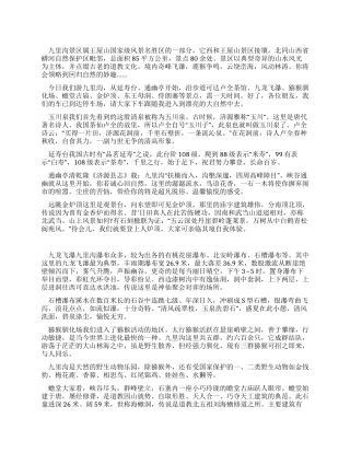 河南济源九里沟风景区导游词