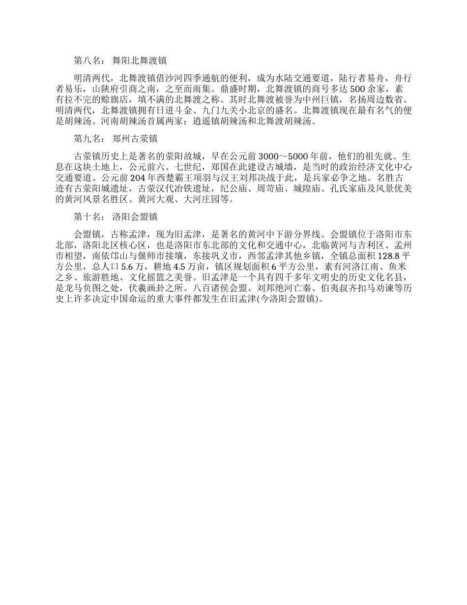 河南最美古镇排名_第2页