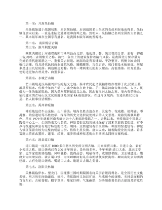 河南最美古镇排名