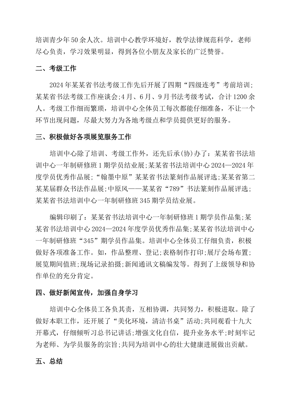河南省书法培训中心年工作总结范文_第2页