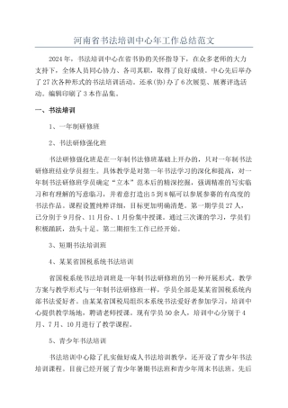 河南省书法培训中心年工作总结范文