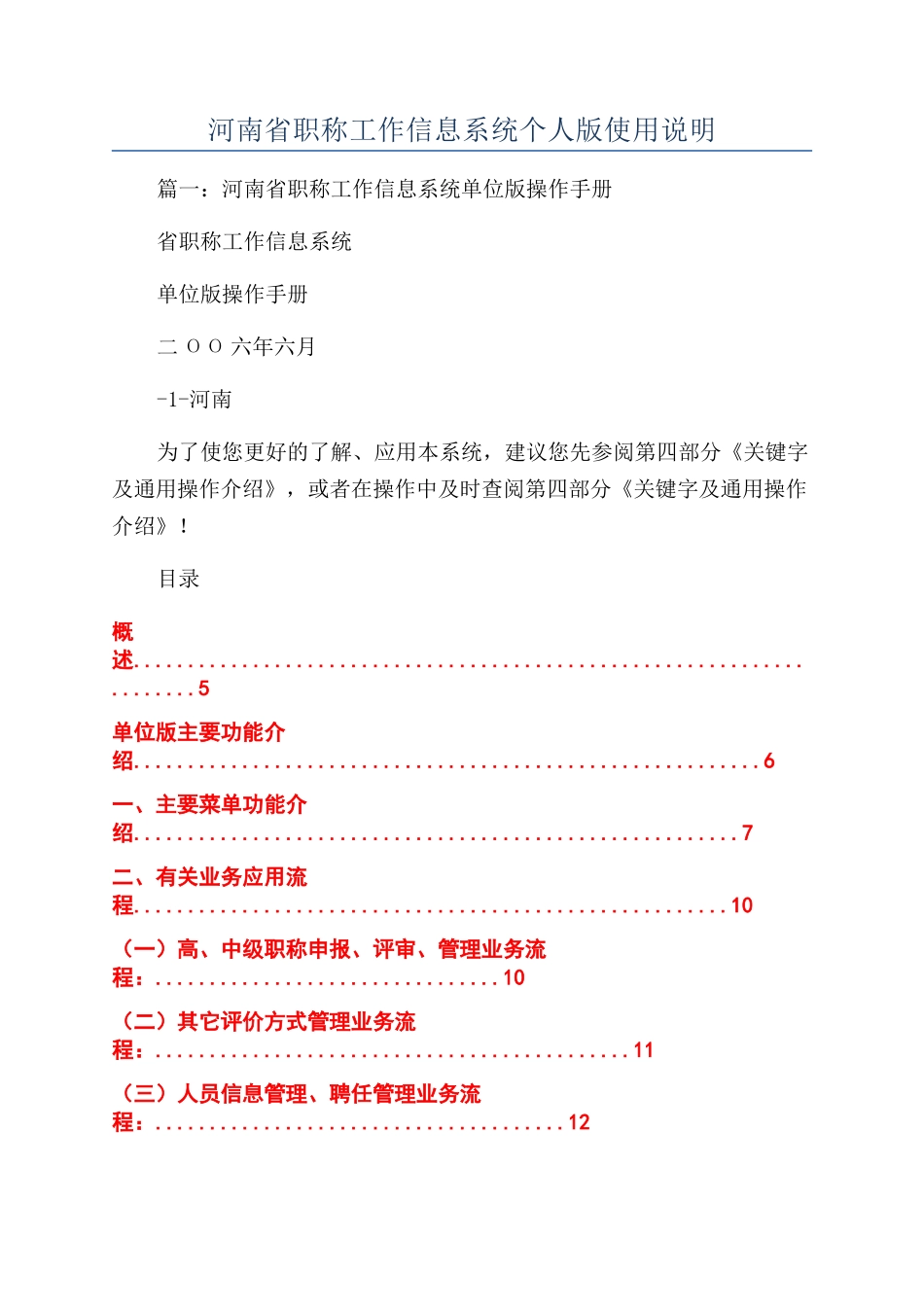 河南省职称工作信息系统个人版使用说明_第1页
