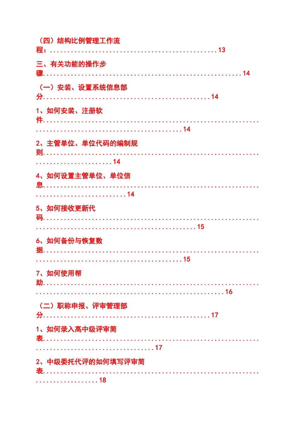 河南省职称工作信息系统个人版使用说明_第2页