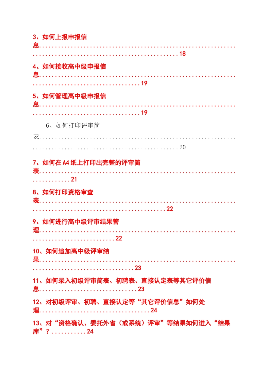 河南省职称工作信息系统个人版使用说明_第3页