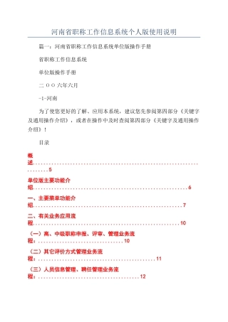 河南省职称工作信息系统个人版使用说明