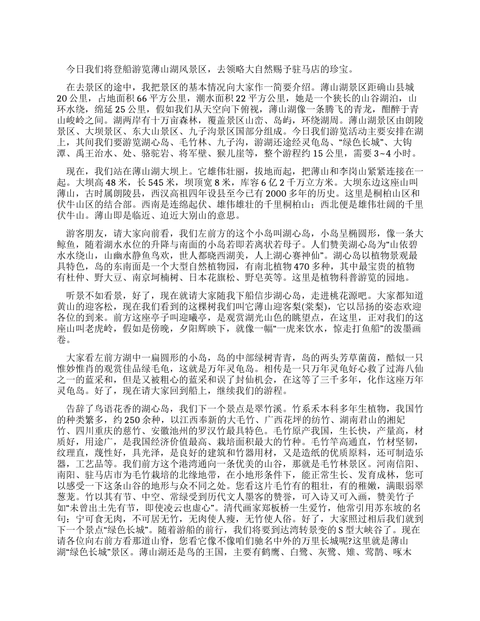 河南薄山湖旅游景区导游词_第1页