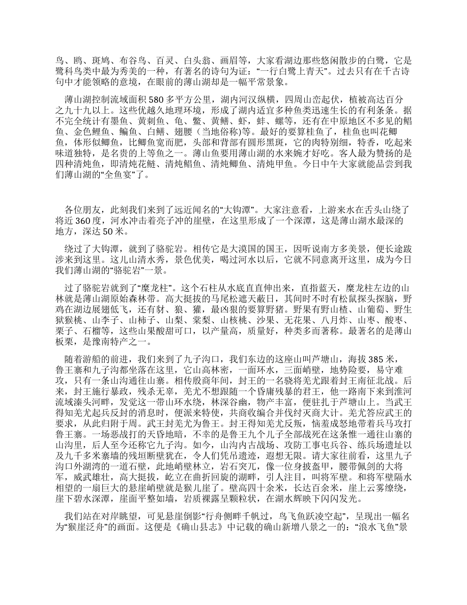 河南薄山湖旅游景区导游词_第2页