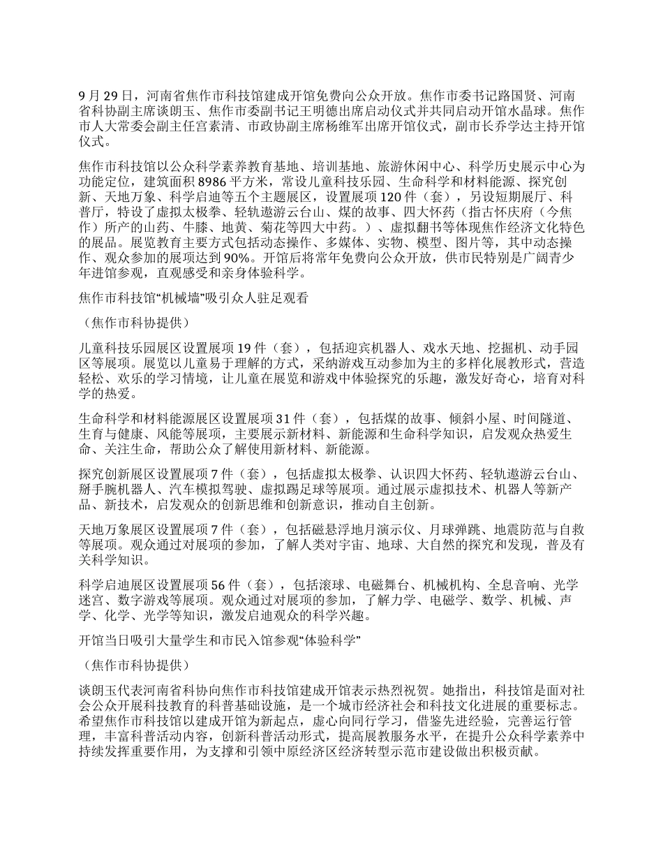 河南省焦作市科技馆建成开馆免费开放_第1页