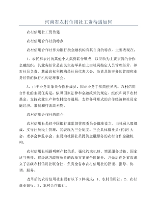 河南省农村信用社工资待遇如何