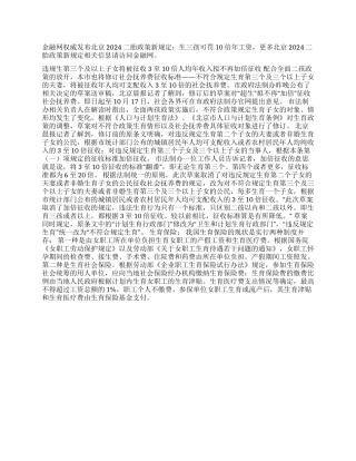 河南省二胎政策新规定