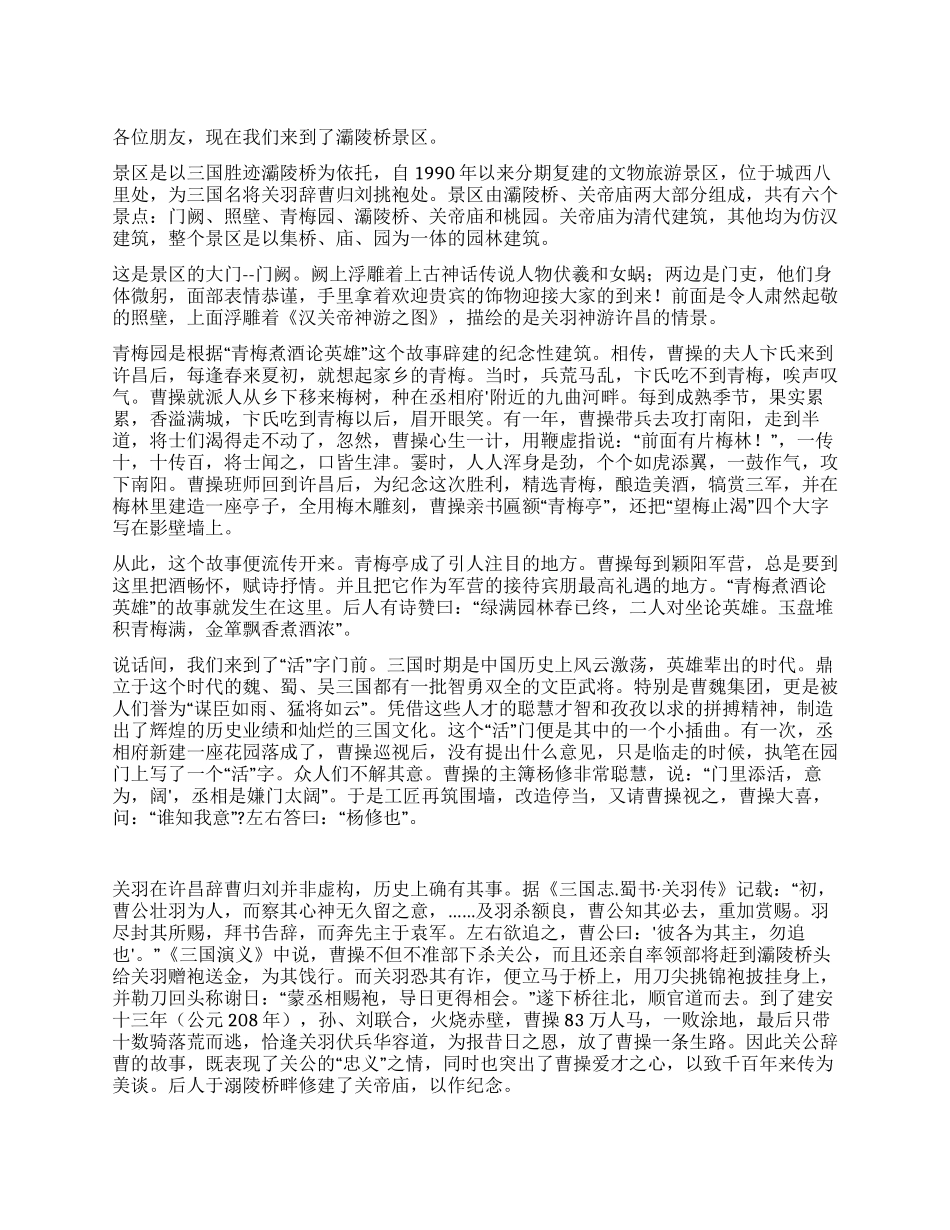 河南许昌灞陵桥景区导游词_第1页