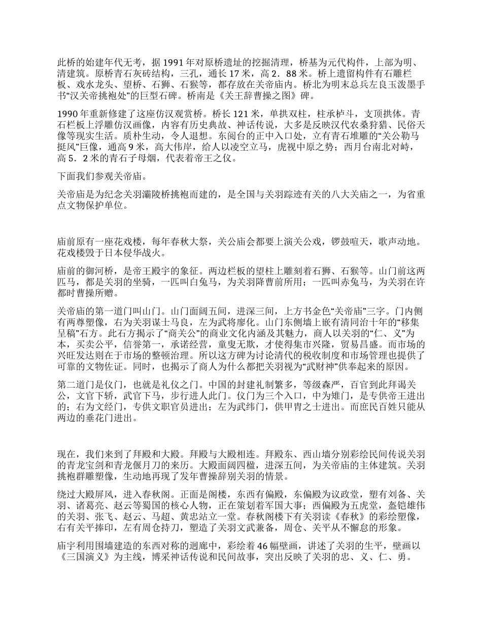 河南许昌灞陵桥景区导游词_第2页